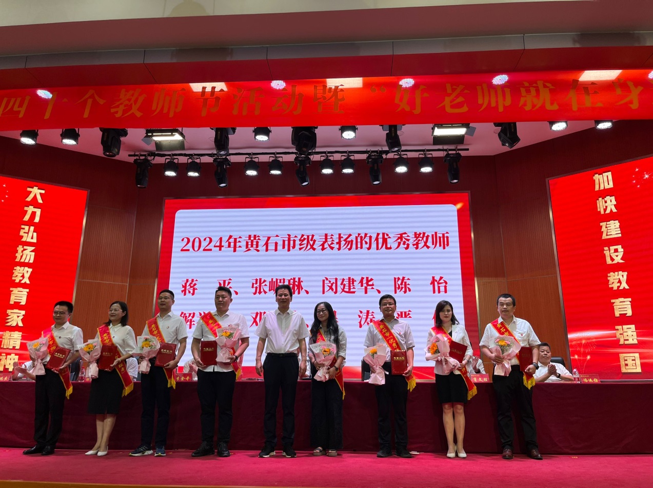 说明: C:\Users\Administrator\Desktop\2024年图片\2024教师节表彰\QQ图片20240909161847.jpg